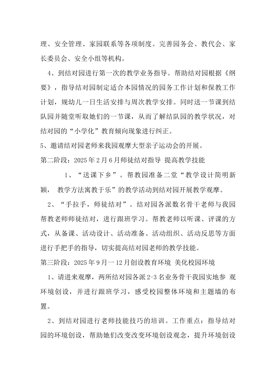 幼儿园结对帮扶具体实施计划方案_第3页