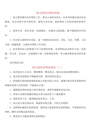 幼儿园结对帮扶制度