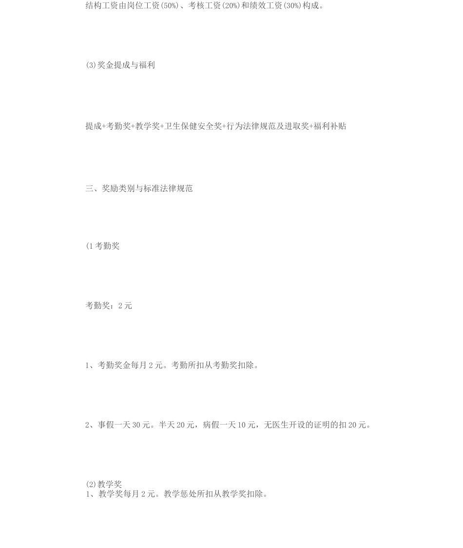 幼儿园结构工资制度_第2页