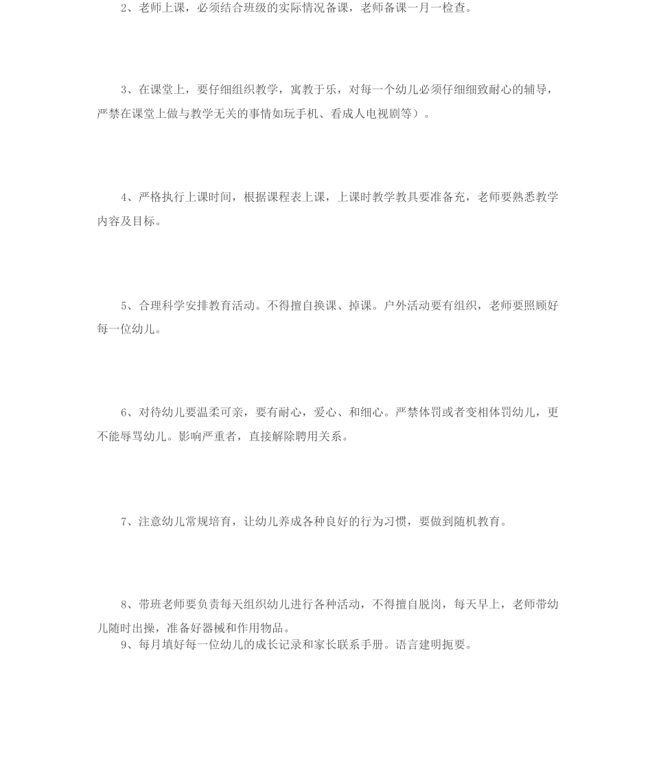 幼儿园结构工资制度_第3页