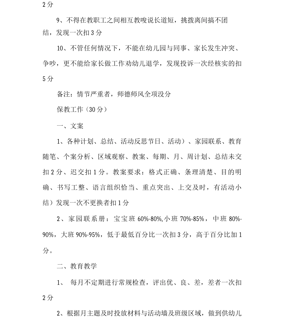 幼儿园绩效工资考核标准_第2页