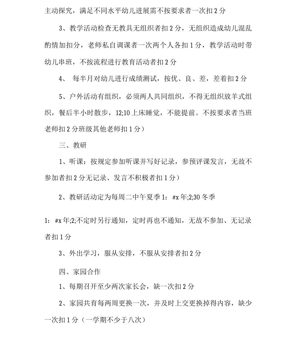 幼儿园绩效工资考核标准_第3页