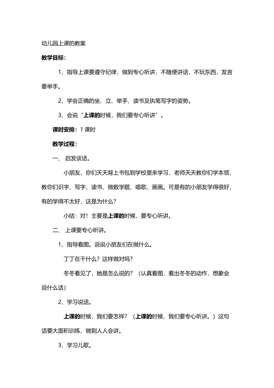 幼儿园美德课教案0_第2页