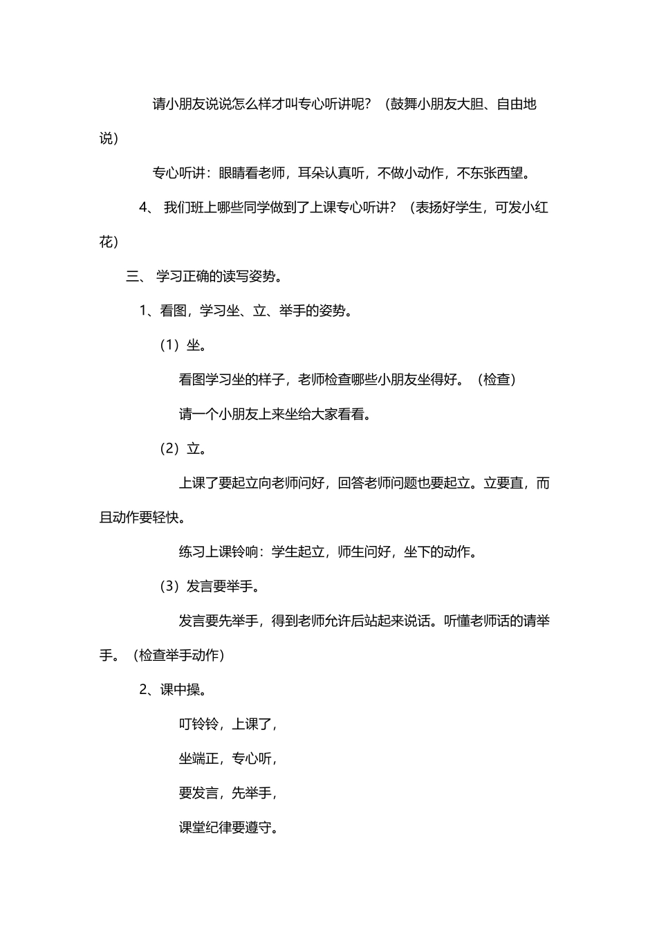 幼儿园美德课教案0_第3页