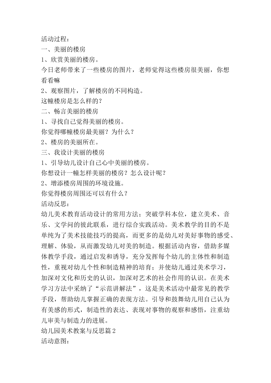 幼儿园美术教案与反思8篇_第2页