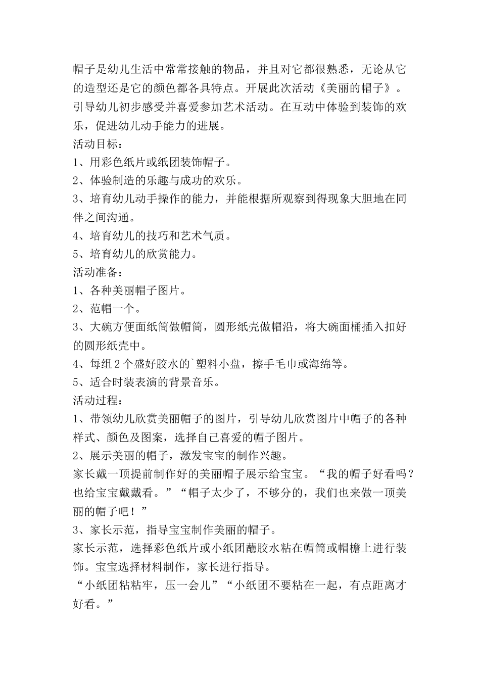 幼儿园美术教案与反思8篇_第3页