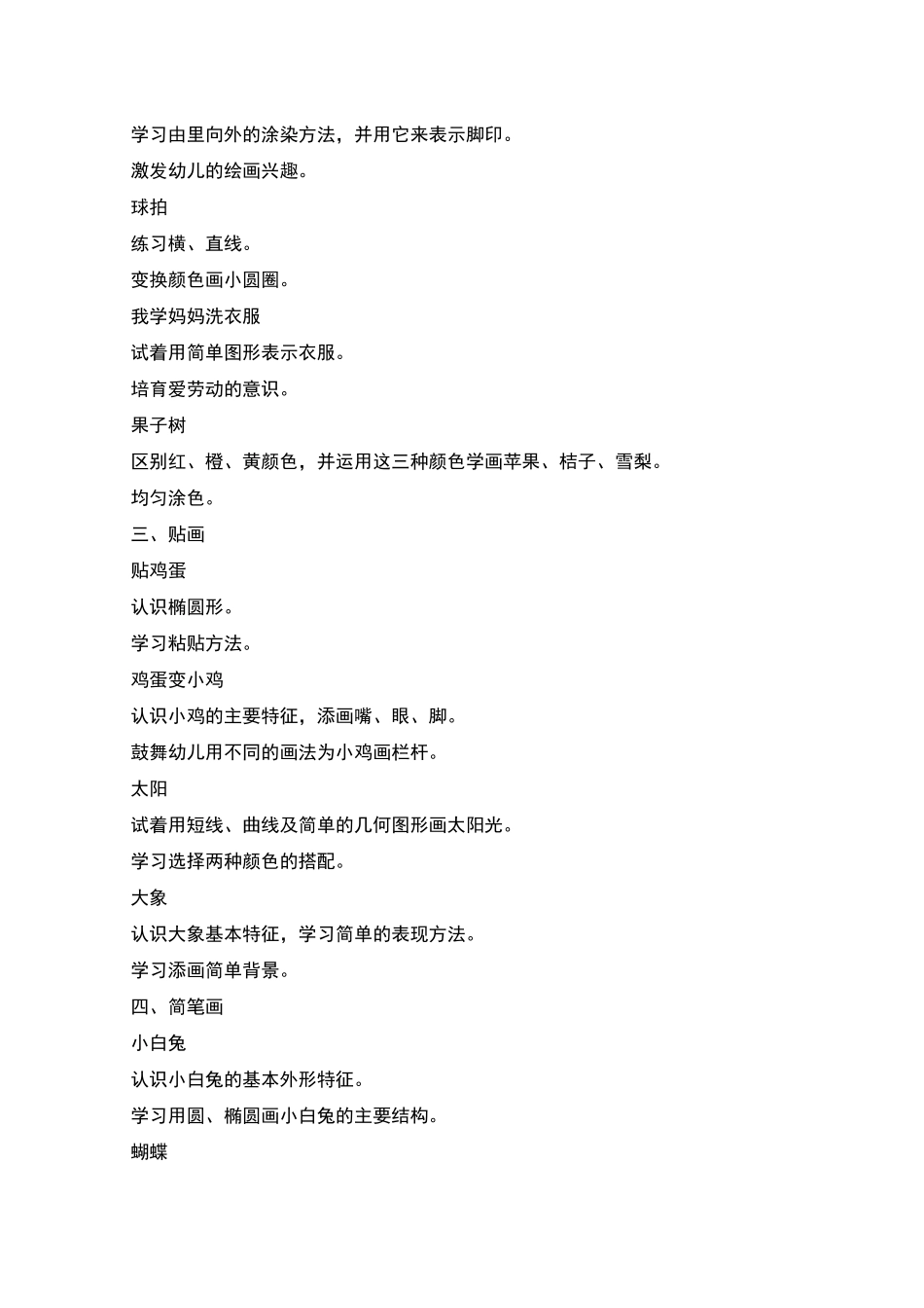 幼儿园美术教师计划多篇汇总_第3页