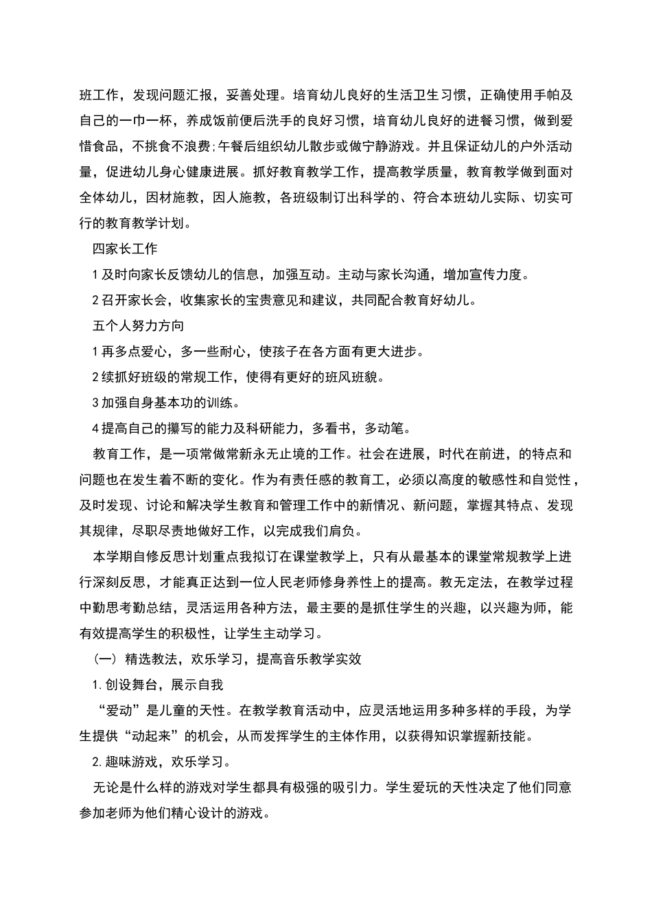 幼儿园老师个人教学工作计划_第2页