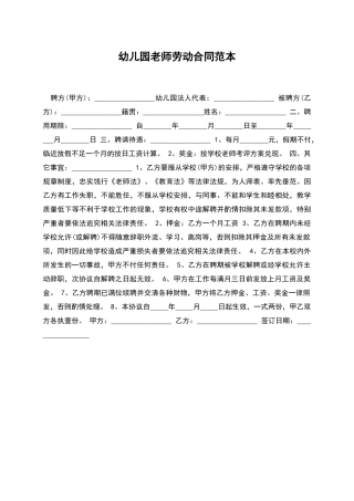 幼儿园老师劳动合同范本