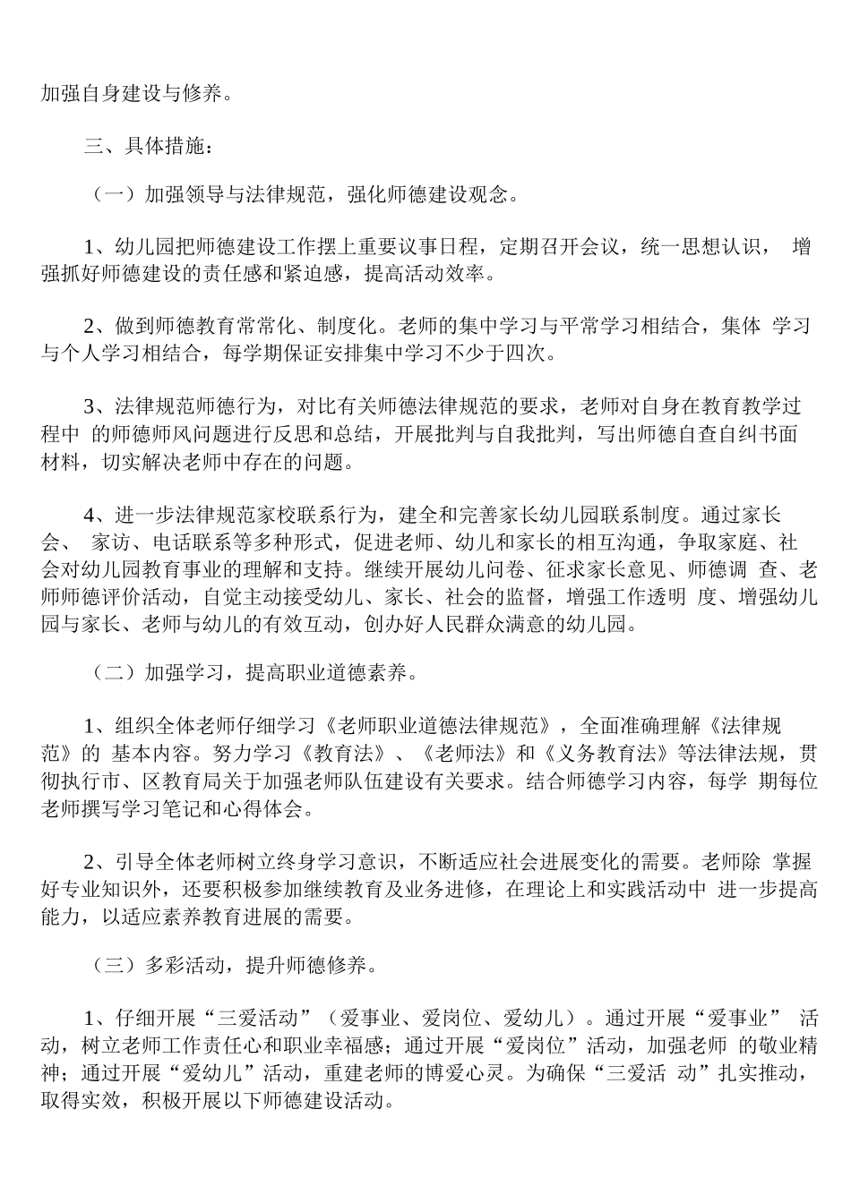幼儿园老师师德师风个人计划范文_第3页