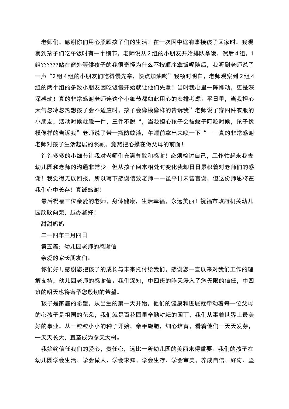 幼儿园老师感谢信_第2页