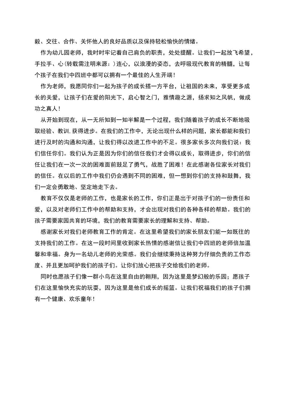 幼儿园老师感谢信_第3页