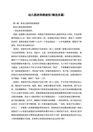 幼儿园老师感谢信