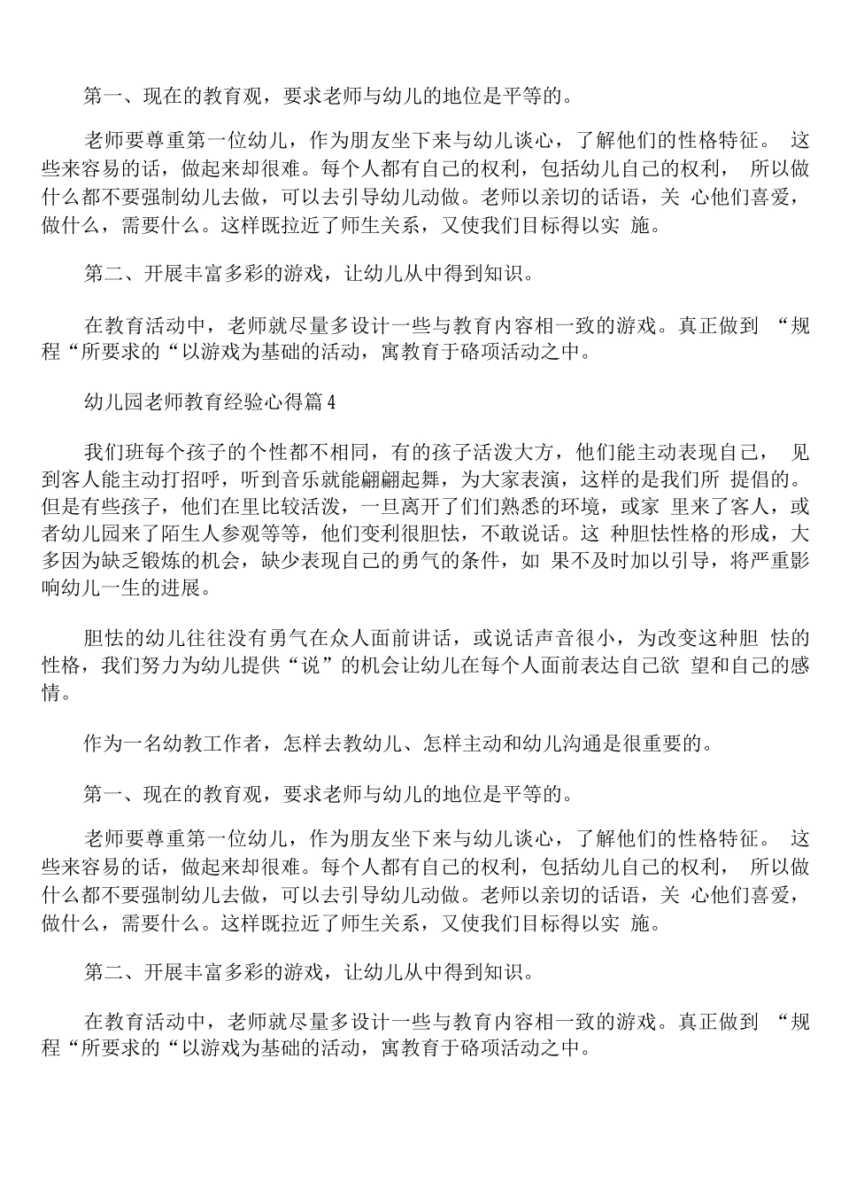 幼儿园老师教育经验心得10篇_第3页