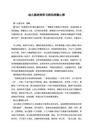 幼儿园老师学习师风师德心得