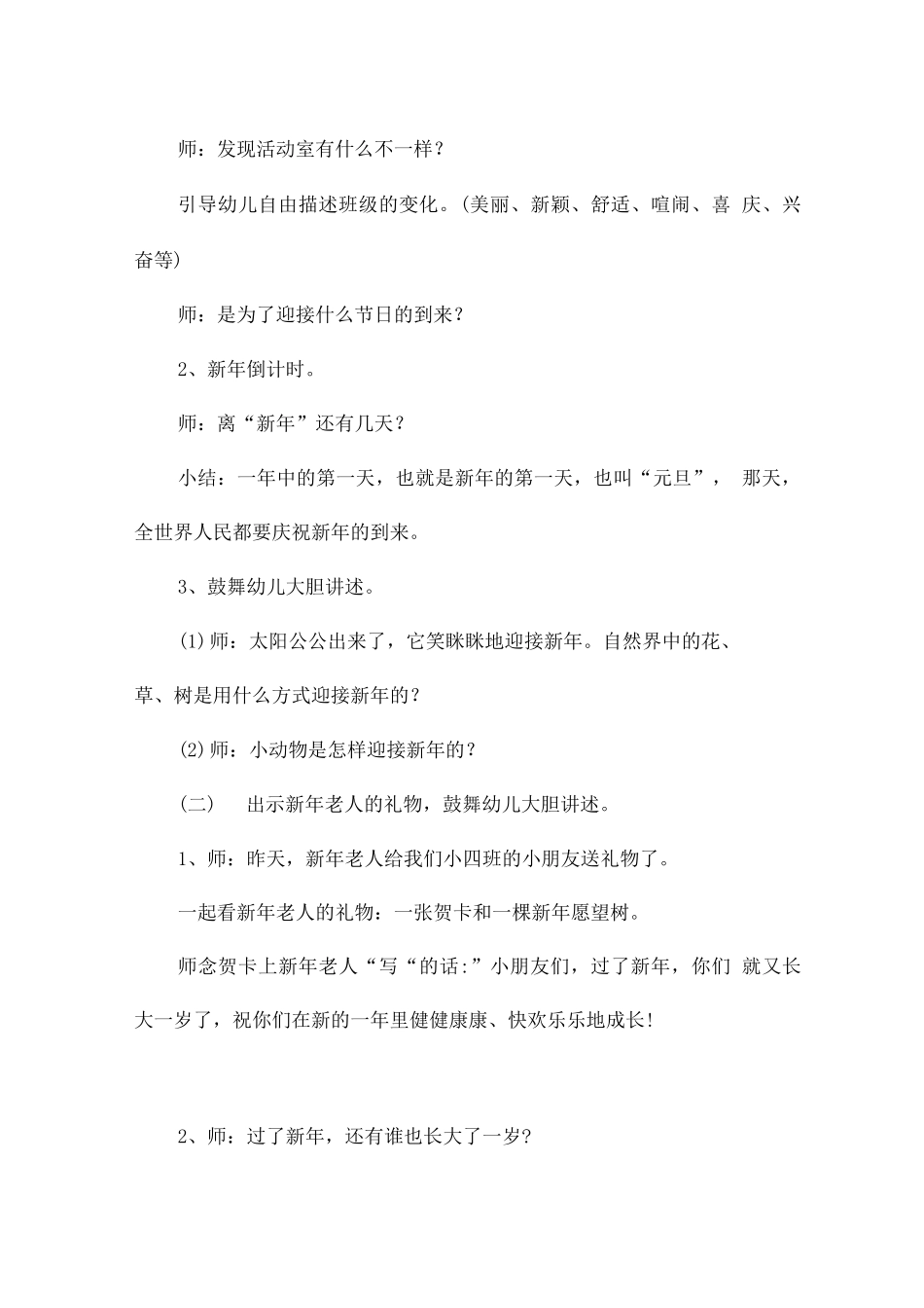 幼儿园老师评优课活动方案_第2页