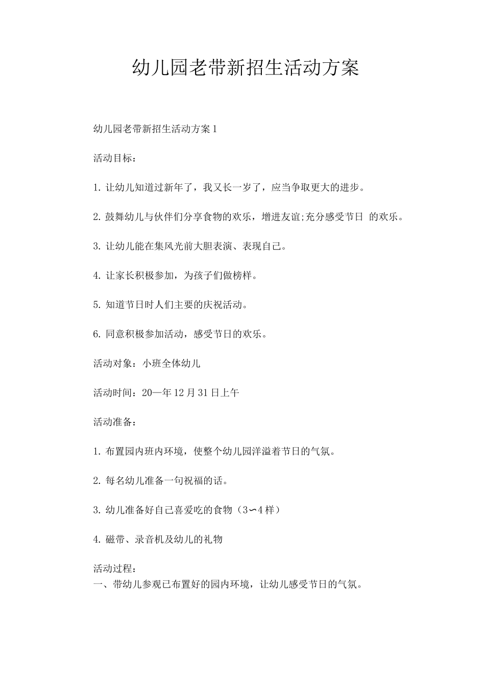 幼儿园老带新招生活动方案_第1页