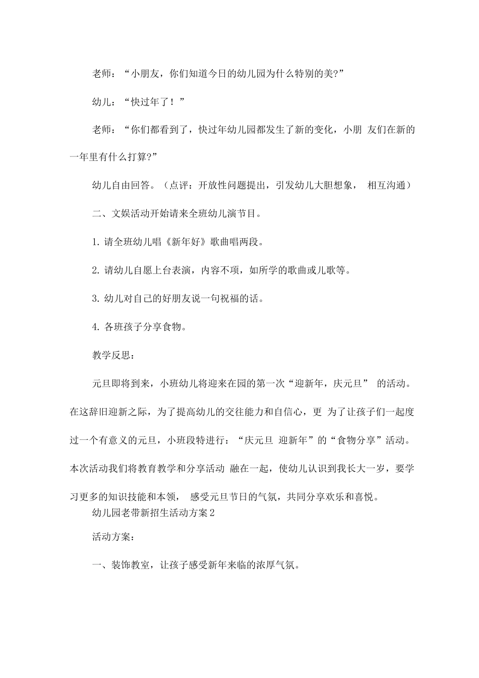 幼儿园老带新招生活动方案_第2页