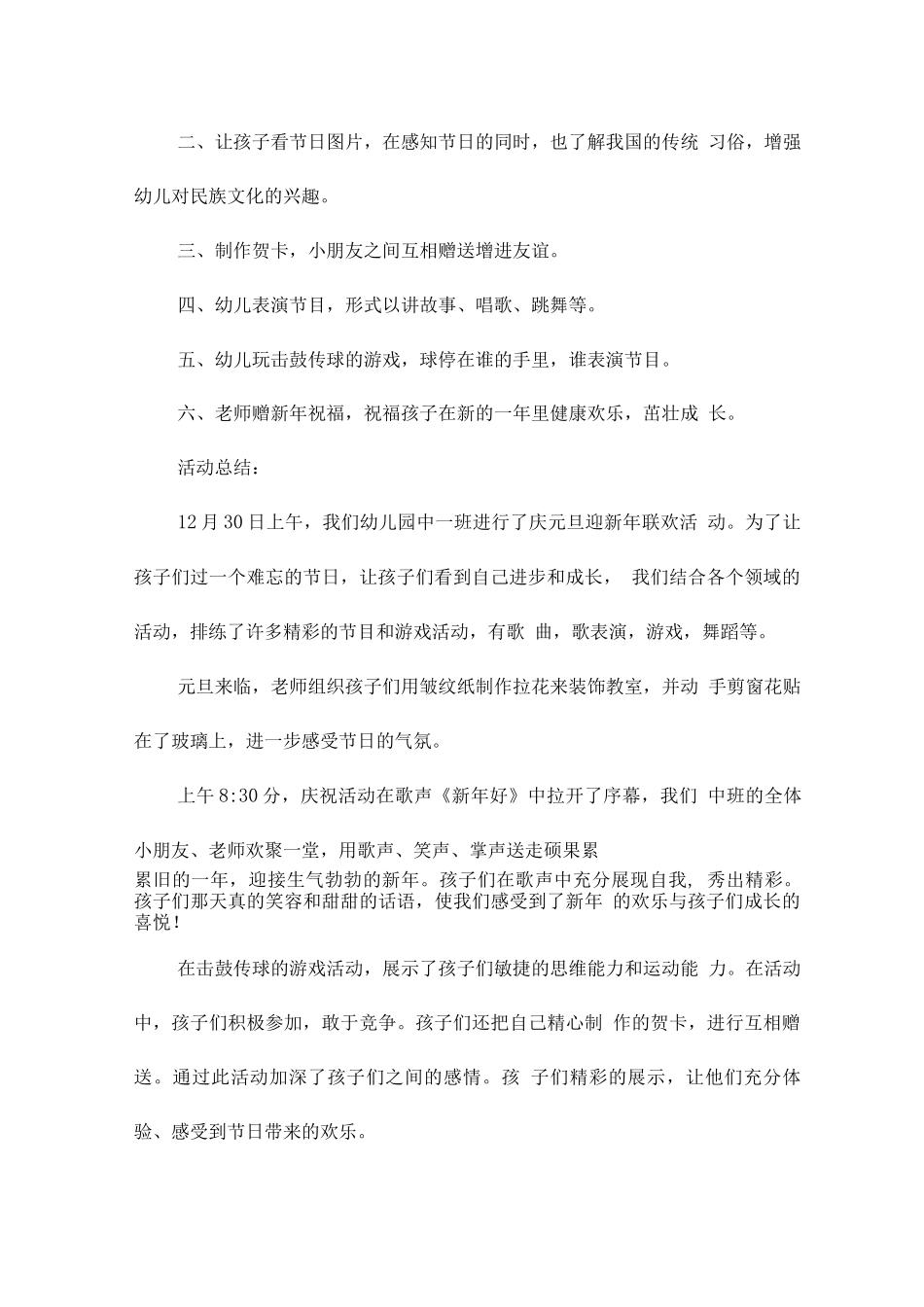幼儿园老带新招生活动方案_第3页
