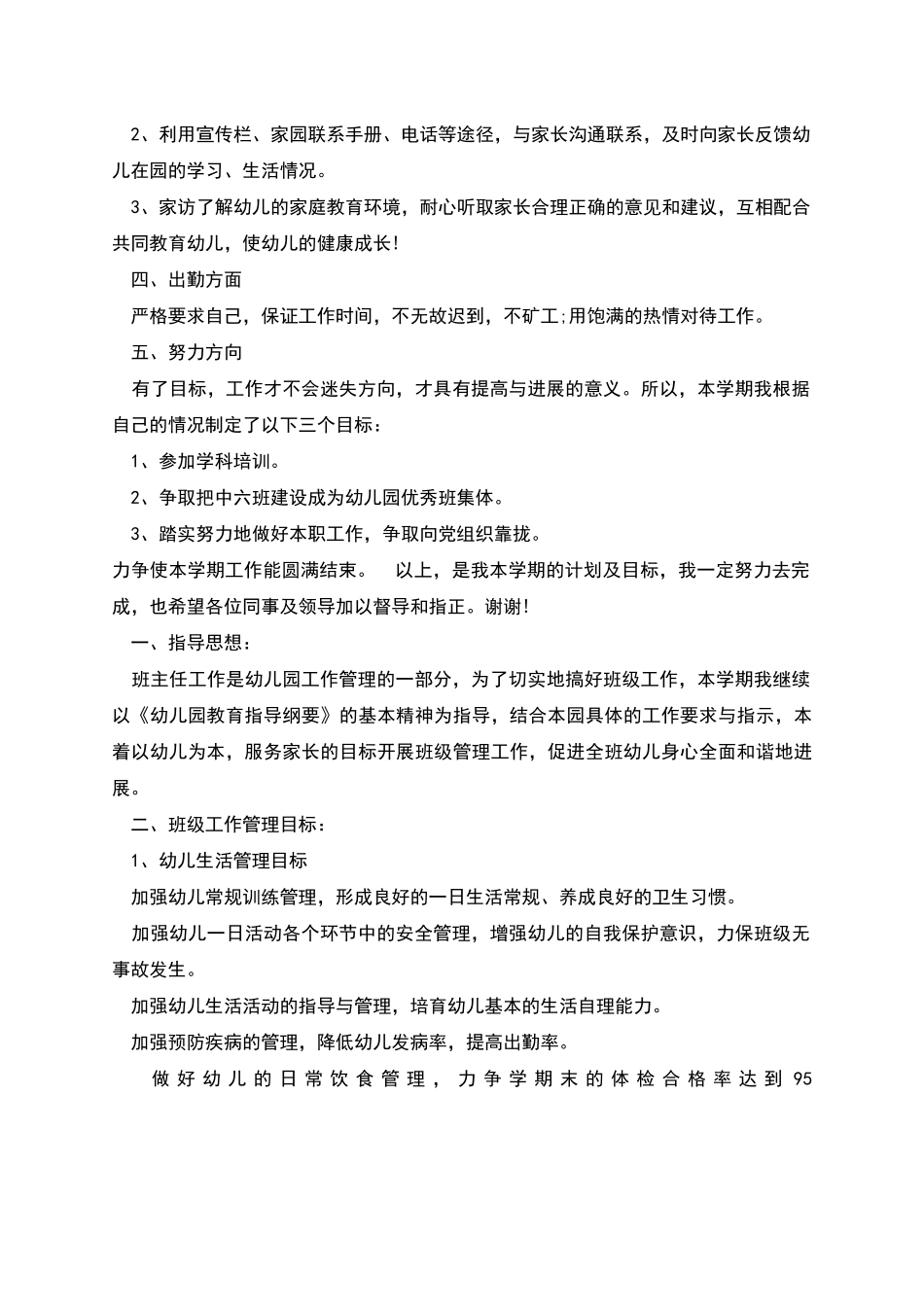 幼儿园老师计划多篇_第2页