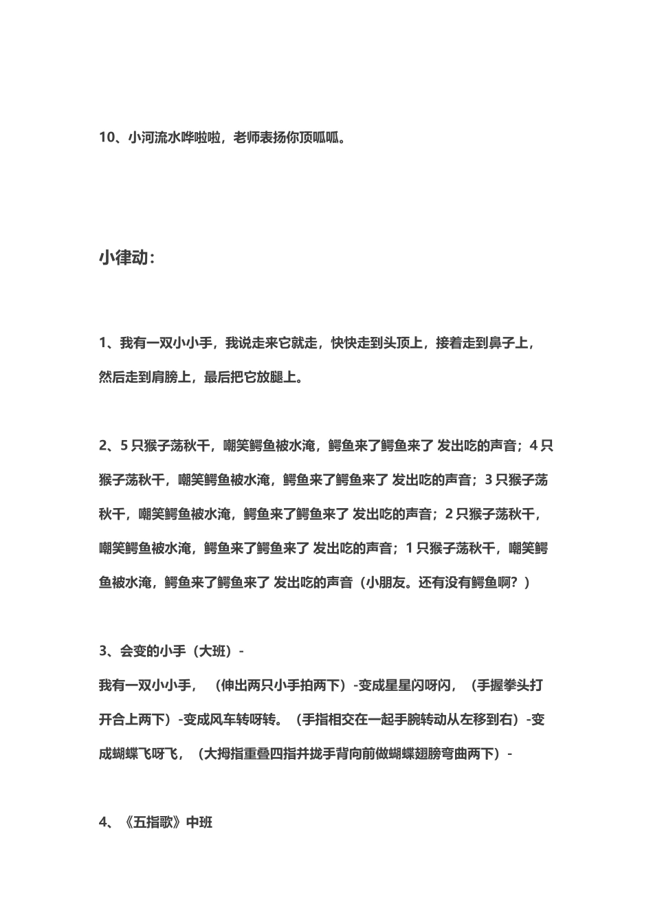 幼儿园老师活跃课堂的实用小技巧_第3页