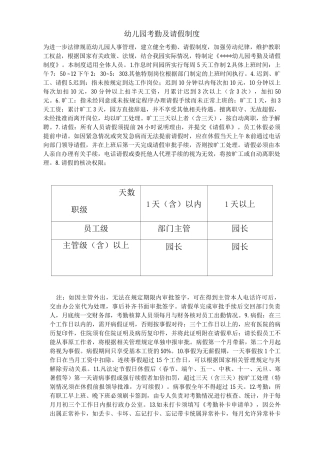 幼儿园考勤及请假制度