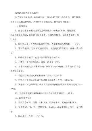 幼儿园考核奖惩制度