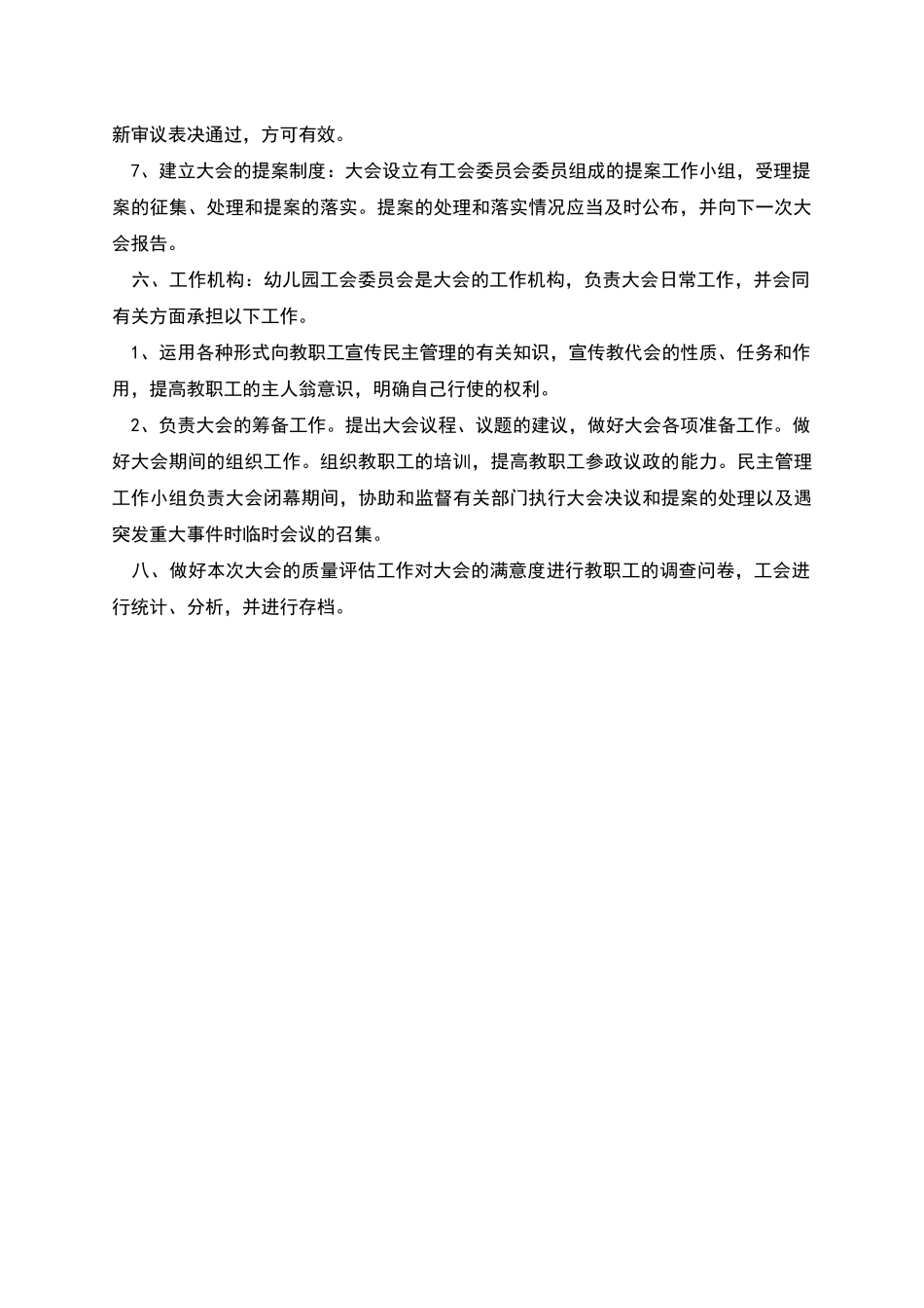 幼儿园职工代表大会制度范本_第2页