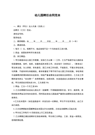 幼儿园聘任合同范本