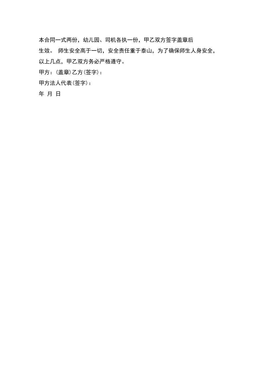 幼儿园聘用校车司机合同书_第2页