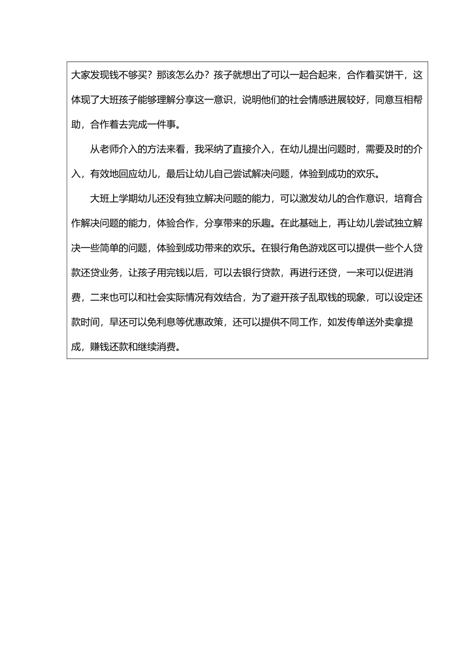 幼儿园自主性游戏活动观察记录表82191_第3页