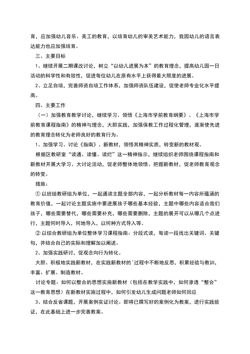 幼儿园自培工作计划_第2页