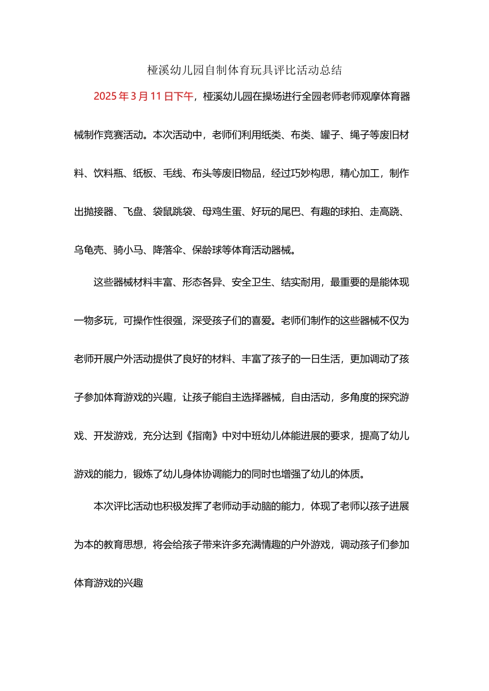 幼儿园自制玩教具评比活动总结_第2页