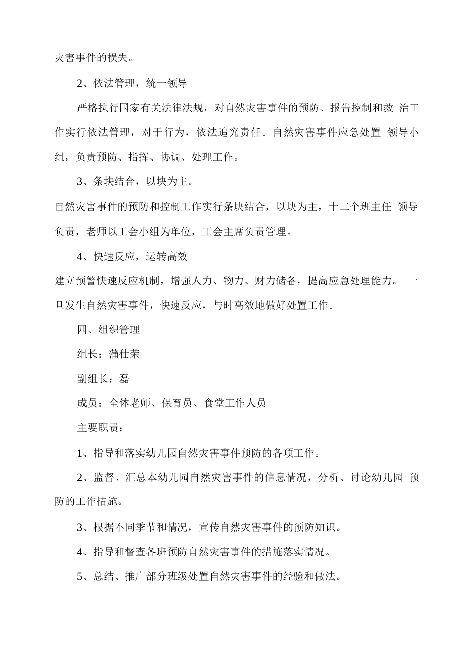 幼儿园自然灾害类应急处置预案_第2页