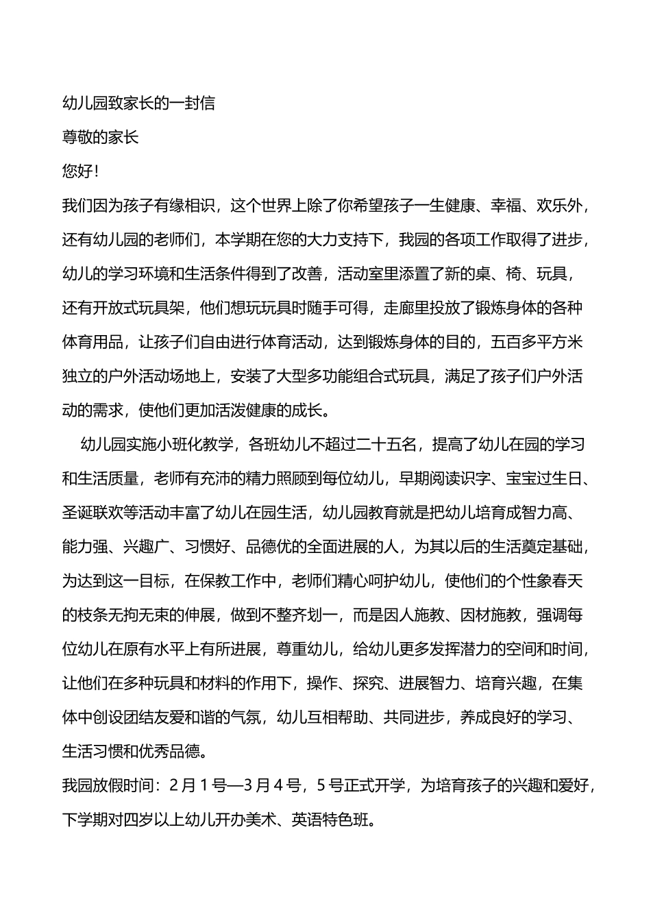 幼儿园致家长的一封信_第2页
