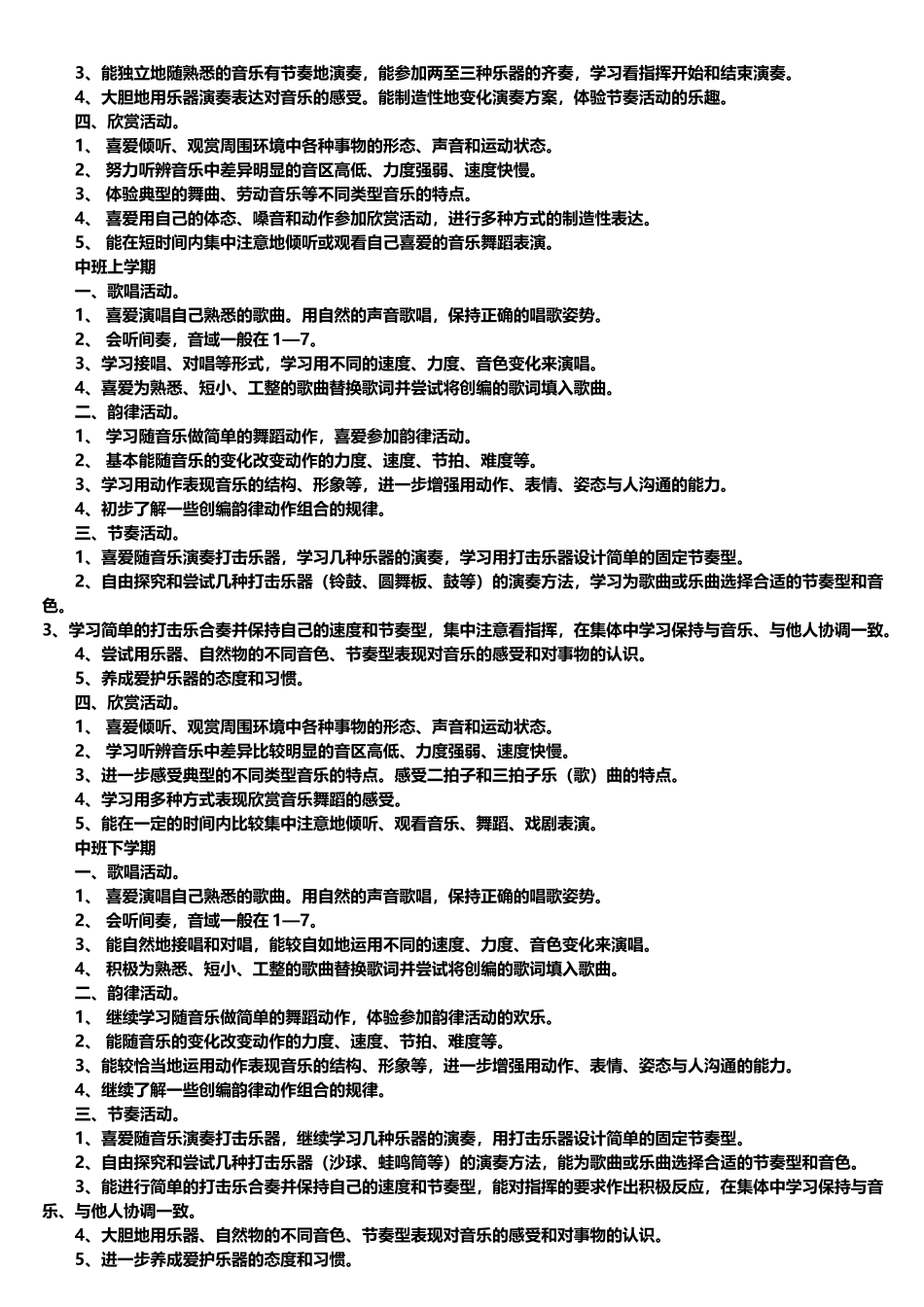 幼儿园艺术教育总目标_第3页