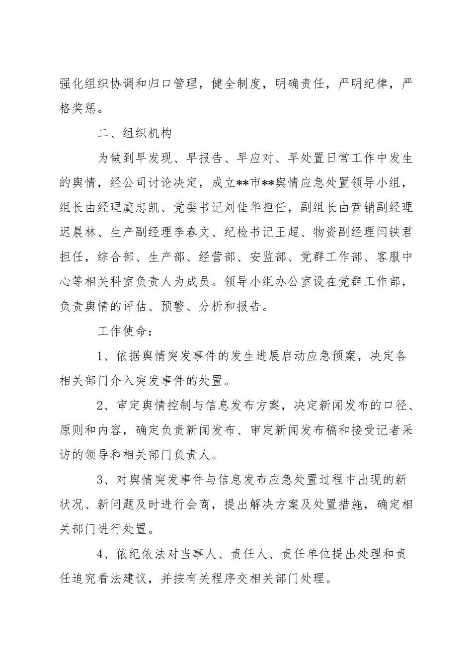 幼儿园舆情应急处理预案机制_第2页