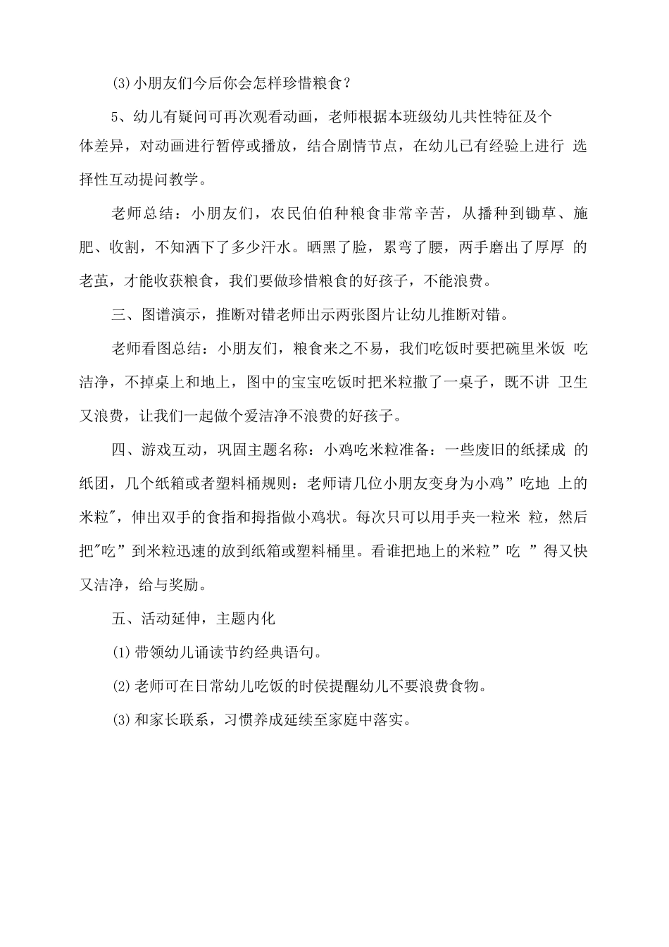 幼儿园节约粮食教案：珍惜粮食不浪费_第2页