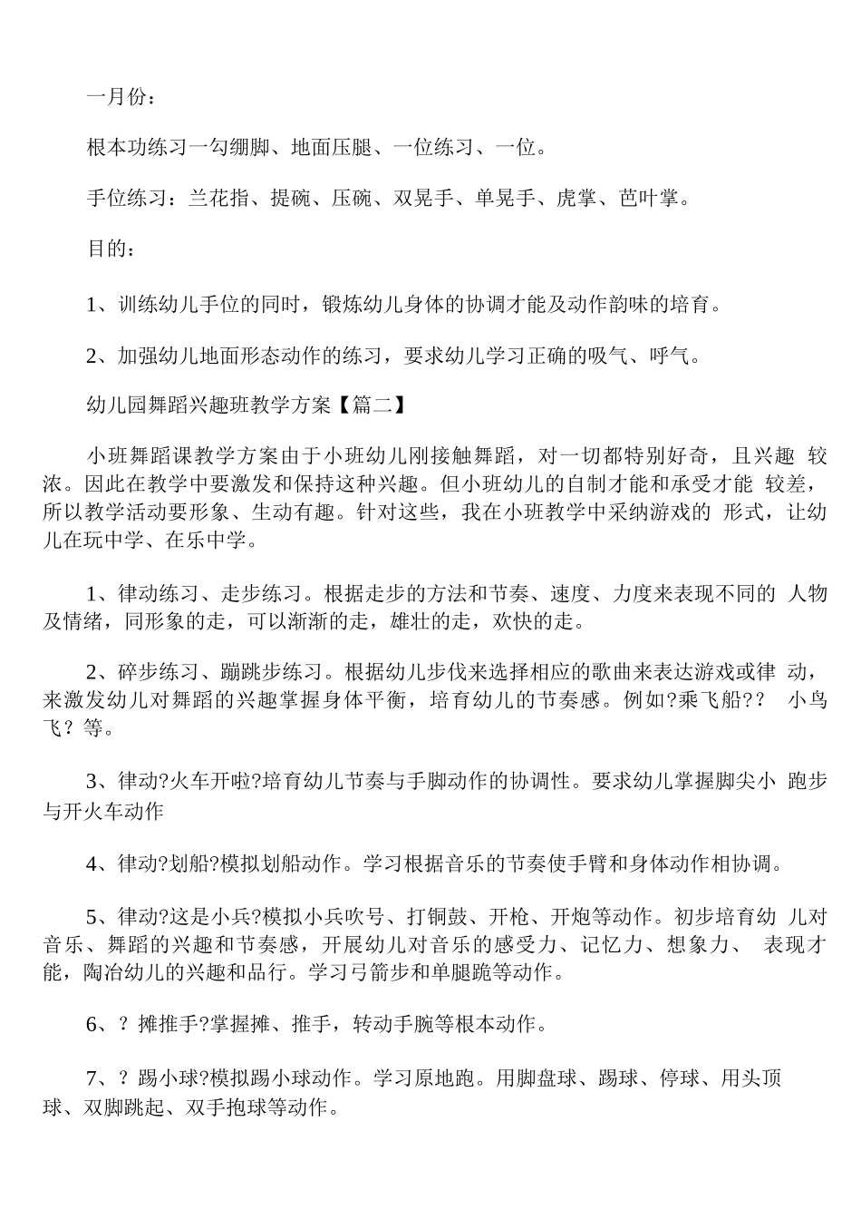 幼儿园舞蹈兴趣班教学计划_第2页