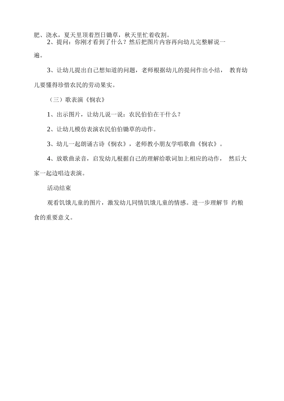 幼儿园节约粮食教案：珍惜粮食不浪费2_第2页