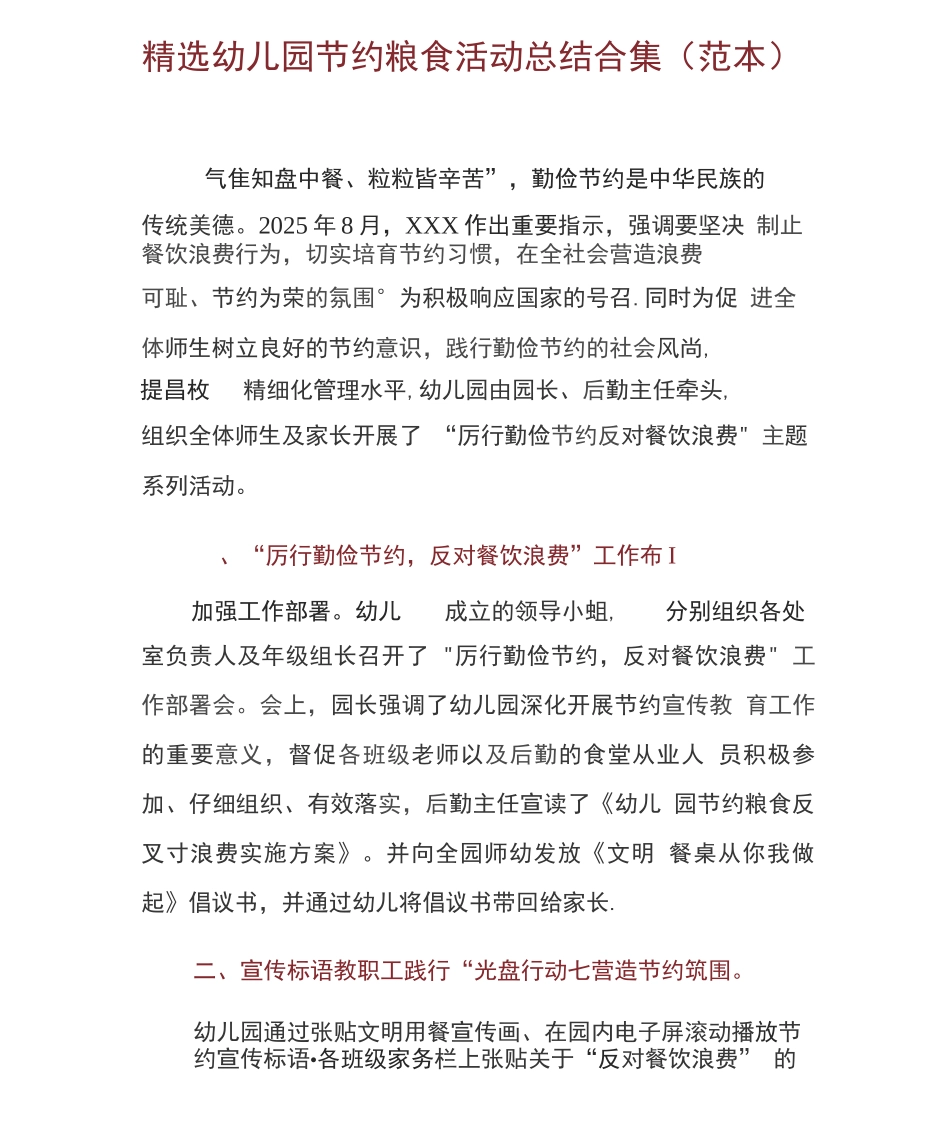 幼儿园节约粮食活动总结_第1页