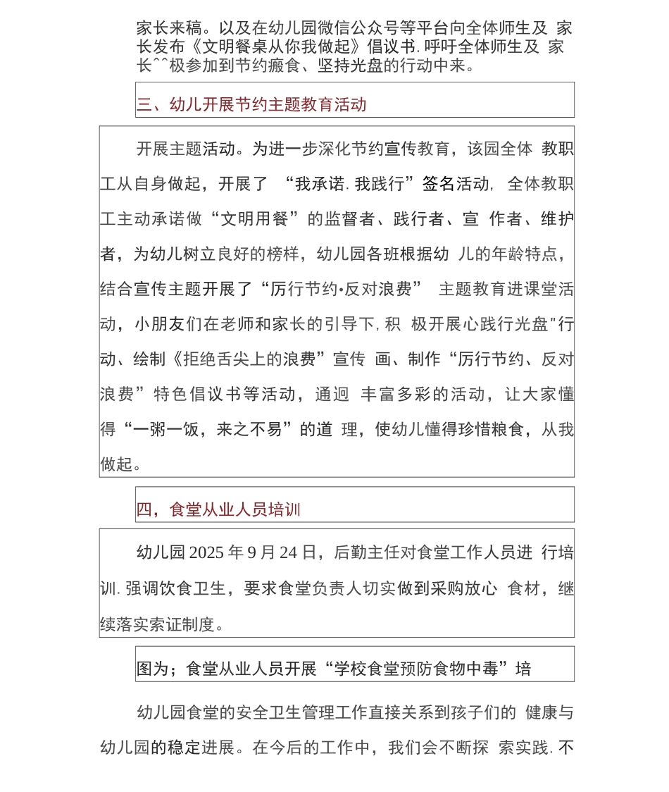 幼儿园节约粮食活动总结_第2页