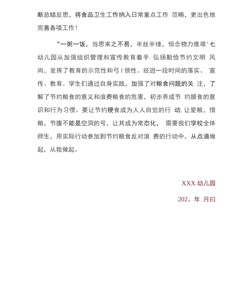 幼儿园节约粮食活动总结_第3页