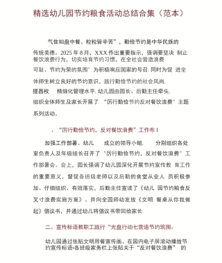 幼儿园节约粮食活动总结