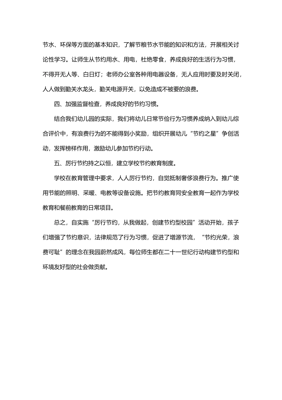 幼儿园节能减排活动总结_第3页