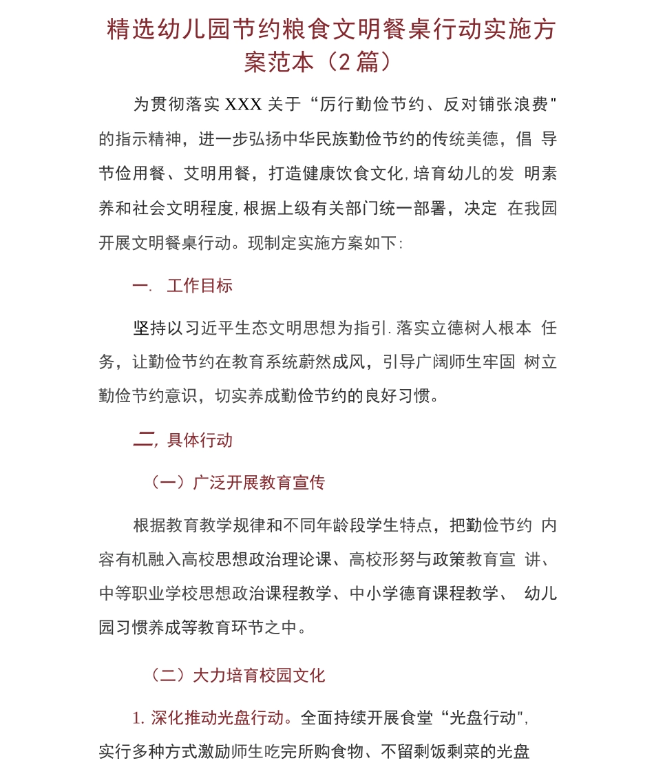 幼儿园节约粮食文明餐桌行动实施方案_第1页