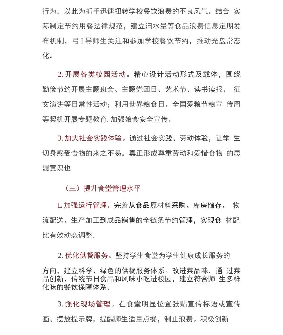 幼儿园节约粮食文明餐桌行动实施方案_第2页