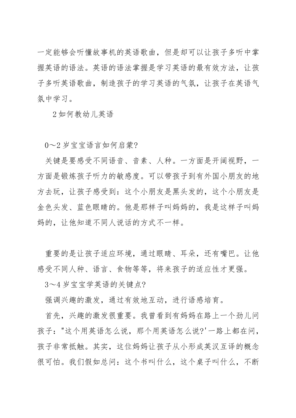 幼儿园英语学习_第2页