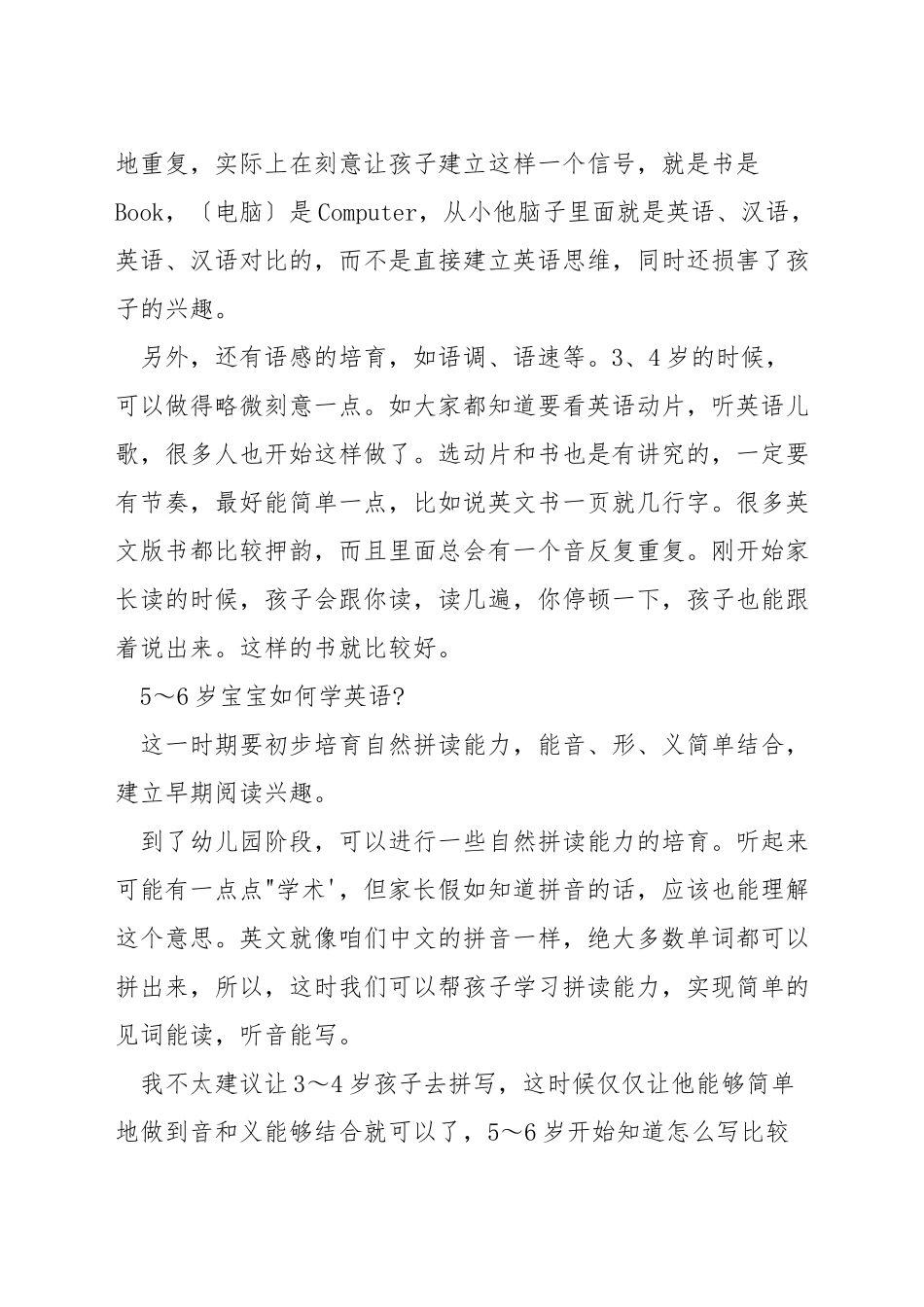 幼儿园英语学习_第3页