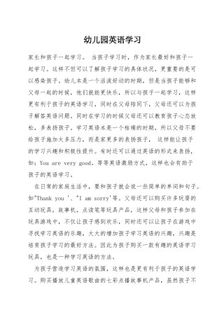 幼儿园英语学习